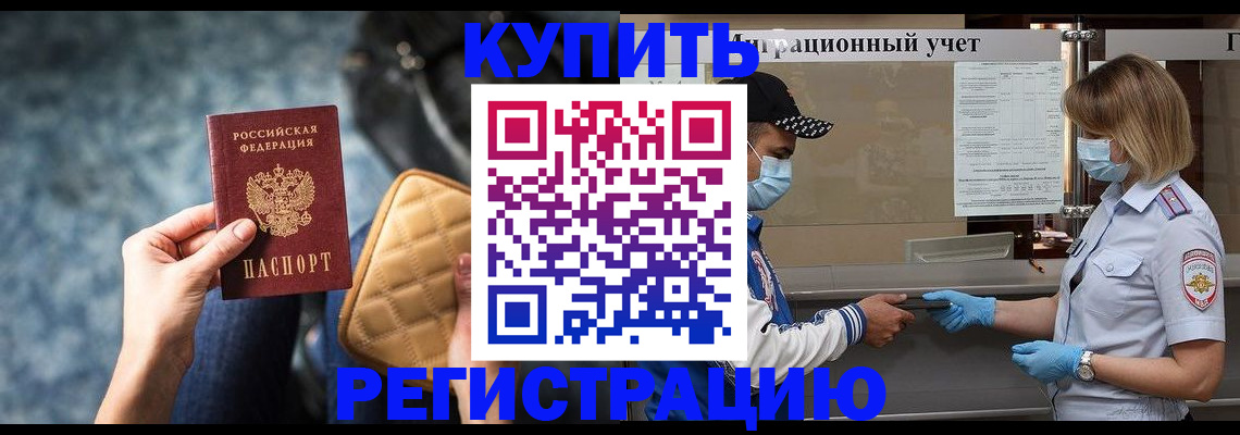 прописка для школы в Кемерово
