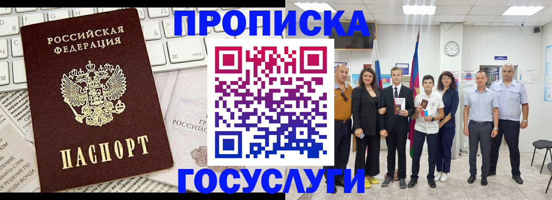прописка для кредита в Кемерово