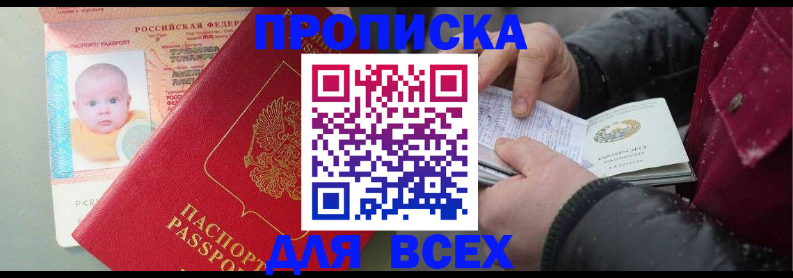 временная регистрация купить в Кемерово
